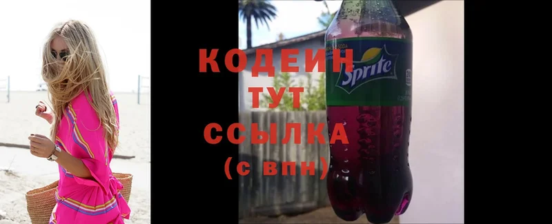 Кодеин Purple Drank  Балей 